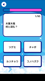 21年3月 おすすめの難読漢字クイズアプリランキング 本当に使われているアプリはこれ Appbank