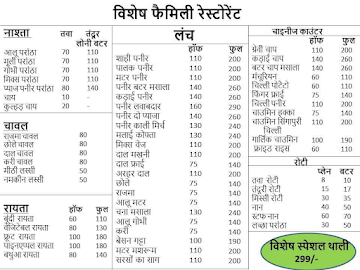 Vishesh Family Restaurant menu 