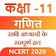 Download 11th - Maths Solution- UP Board 2020 - Hindi For PC Windows and Mac 1