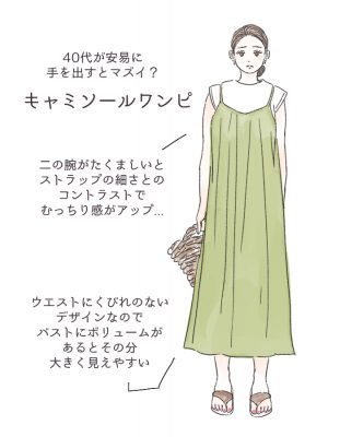 その服じゃ 5歳老け見え この夏絶対ngな３大おばさんコーデ Trill トリル