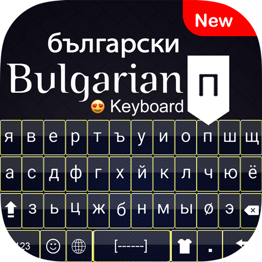 Bulgarian Keyboard: English Keyboard with Emoji