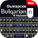 Bulgarian Keyboard: English Keyboard with Emoji Download on Windows