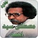 Download مصطفى سيد احمد For PC Windows and Mac