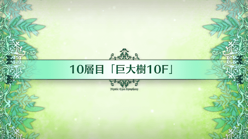 10層目_10層目