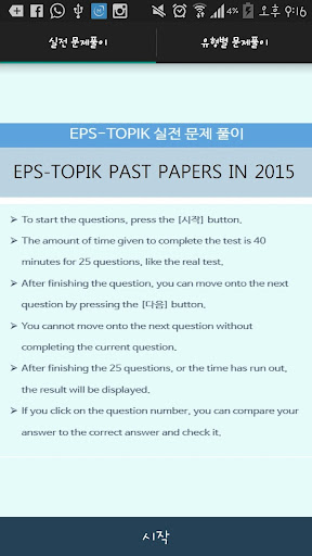 EPS-TOPIK HelloEPS 2015 Papers