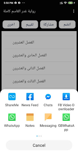 رواية غدر القاسم كاملة