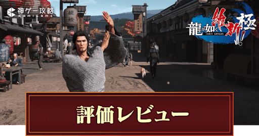 龍が如く 維新！ 極 PS4 ソフト