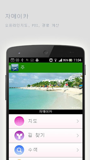 자메이카오프라인맵