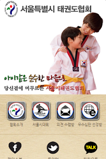 서울특별시태권도협회 - náhled