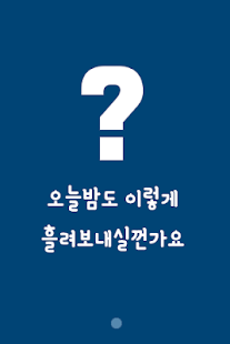 Lastest 오놀밤- 오늘 놀아보자 밤새도록! APK for PC