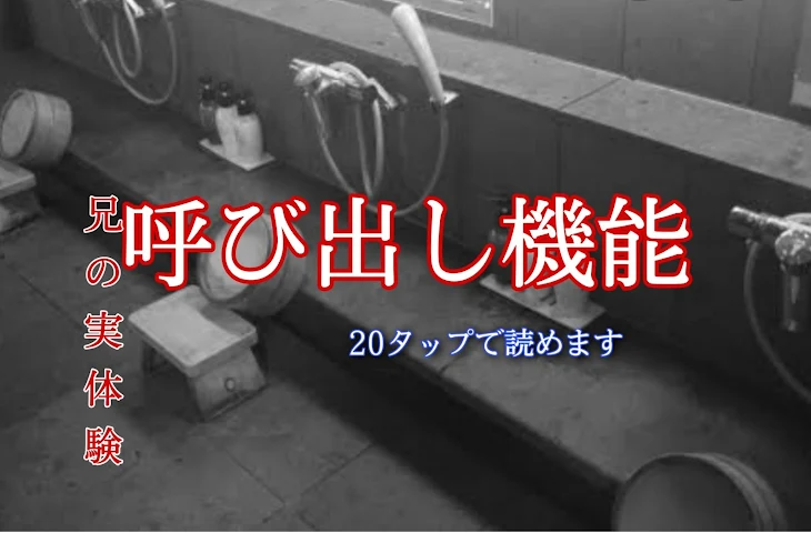 「呼び出し機能～兄の実体験～」のメインビジュアル