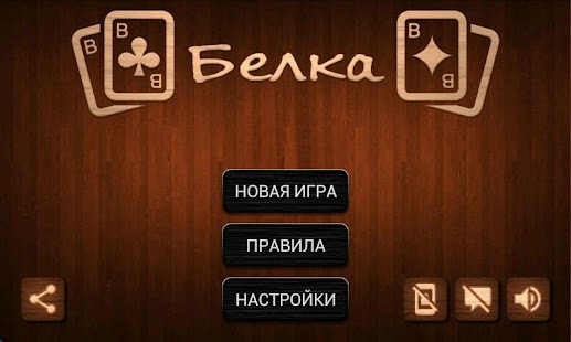 скачать игра белка карты