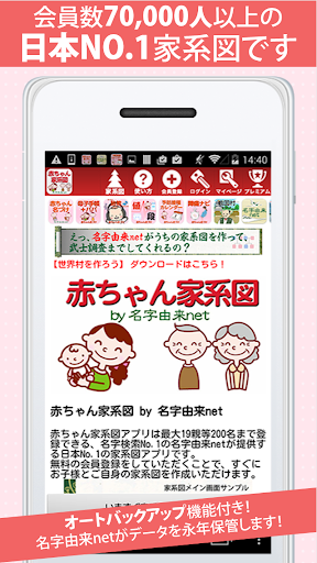 無料 赤ちゃん家系図～会員70 000人日本NO.1家系図～