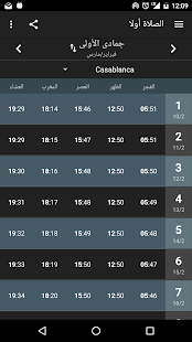Salaat First (horaires de prière)(圖4)-速報App