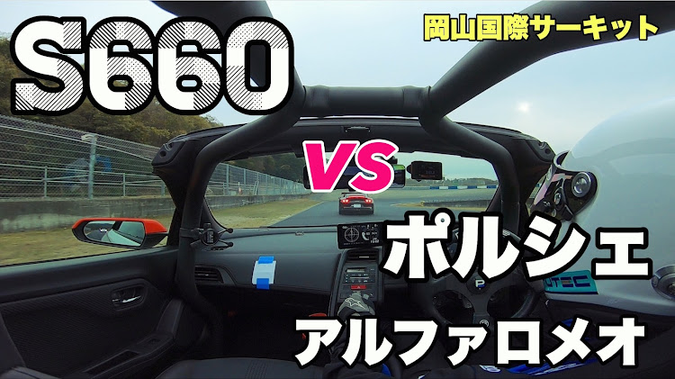 S660の岡山国際サーキット・S660・ニューテック走行会に関するカスタム事例の投稿画像1枚目