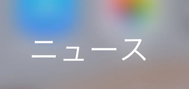 「いじめをした人の行方は…」のメインビジュアル