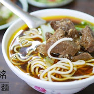 阿銘土產牛肉湯