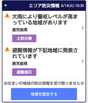 「鹿児島の皆さんに報告」のメインビジュアル