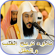 Download سورة يس، سورة الرحمن والواقعة _ عبد الرحمن العوسي For PC Windows and Mac 3.5