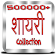 Hindi SMS Shayari Collection icon