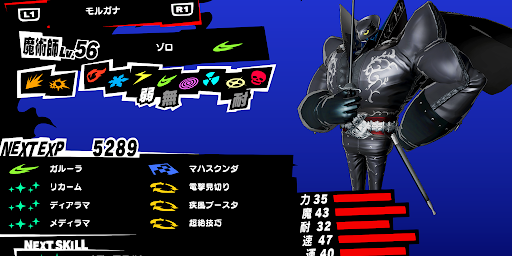 P5S_モルガナスキル_ケルベロス