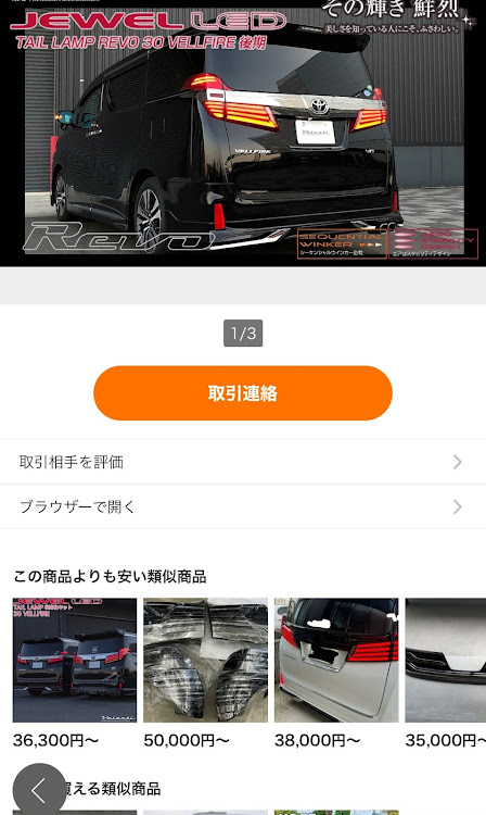 ヴェルファイアのヴァレンティジュエルLEDテール・アウトレットモール・ヤフオクで落札に関するカスタム事例の投稿画像2枚目