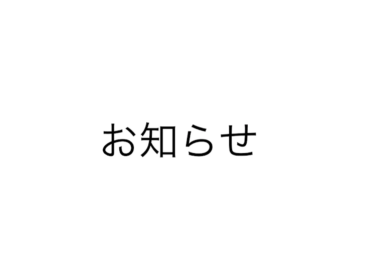 「お知らせ」のメインビジュアル