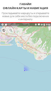 Гавайи - Офлайн карты и Навигация 1.2 APK + Мод (Бесконечные деньги) за Android
