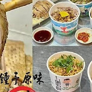 鐘予原味當歸鴨(內湖店)