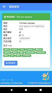 FunFunSpell 英文聽寫練習(圖4)-速報App