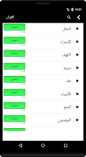 القرآن الكريم للشيخ عبد الباسط عبد الصمد بدون نت - náhled