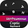 Coptic Input Keyboard