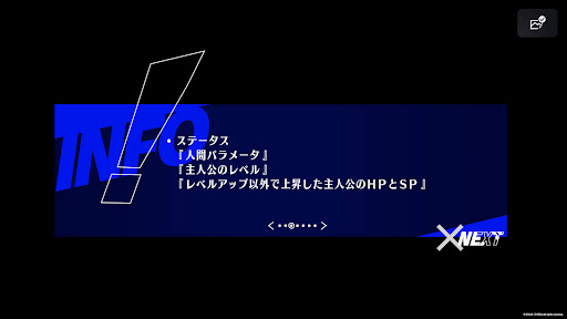 主人公のステータス