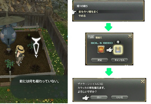 Ff14 畑と栽培 ハウジング 新生ff14攻略 とあるララフェルの冒険録