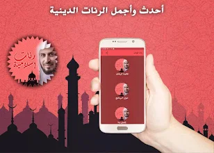 رنات دينية 2019 بدون نت التطبيقات على Google Play