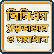 BCS Question Bank and Solution বিসিএস ১০ম - ৩৭তম  Icon