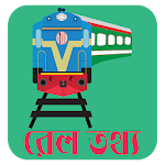 Cover Image of Download Rail Tottho ~ রেল তথ্য 1.2.1 APK