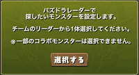 パズドラレーダーリーダー設定