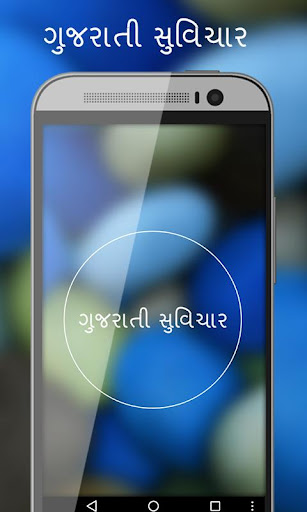 Gujarati Suvichar Images