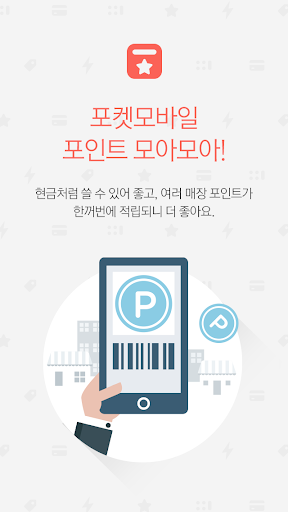 免費下載生活APP|생활이 쉬워지는 포켓모바일 Pocket Mobile app開箱文|APP開箱王