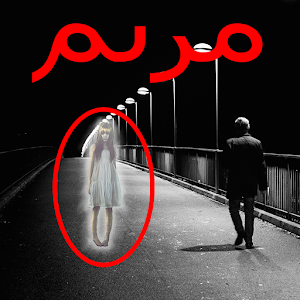 مريم في صورتك - Mariam  Icon