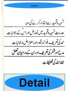 Siraj ul tehzeeb sharah tahzeeb urdu sharah(圖1)-速報App
