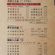 玖佰號 火鍋／烤豬五花 專門店