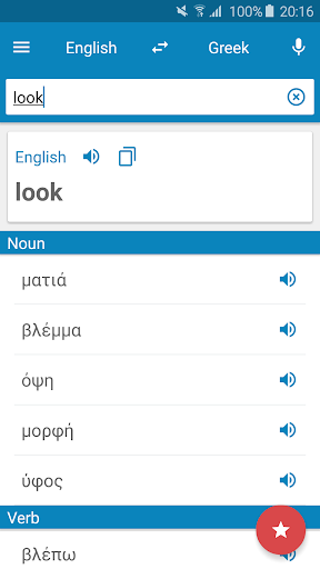 Greek-English Dictionary