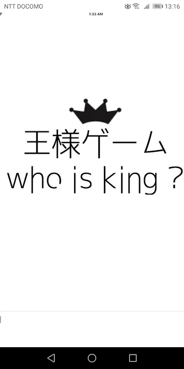 「王様ゲーム     １」のメインビジュアル
