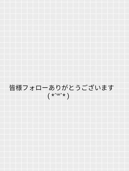 「フォローありがとうございます✨」のメインビジュアル