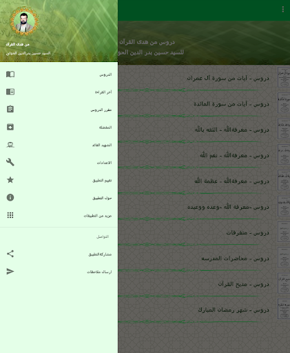 من هدى القرآن