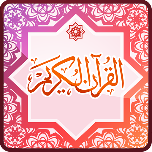 Al Quran And Translation Apps On Google Play