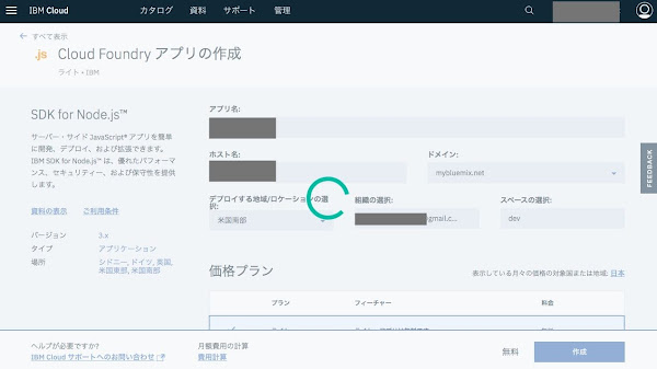 ポキオ Clova Extension Kit with IBM Cloud Foundry