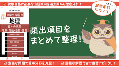 中学 地理 3 フラッシュ暗記 高校入試 定期テスト対策 Google Play